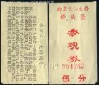 发现一张珍贵的历史老照片——桥头堡参观证