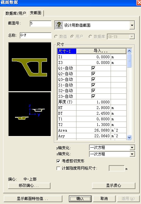 变截面数值导入.jpg