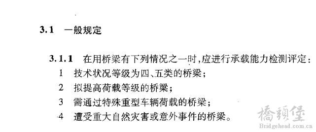 桥梁承载力测定.jpg