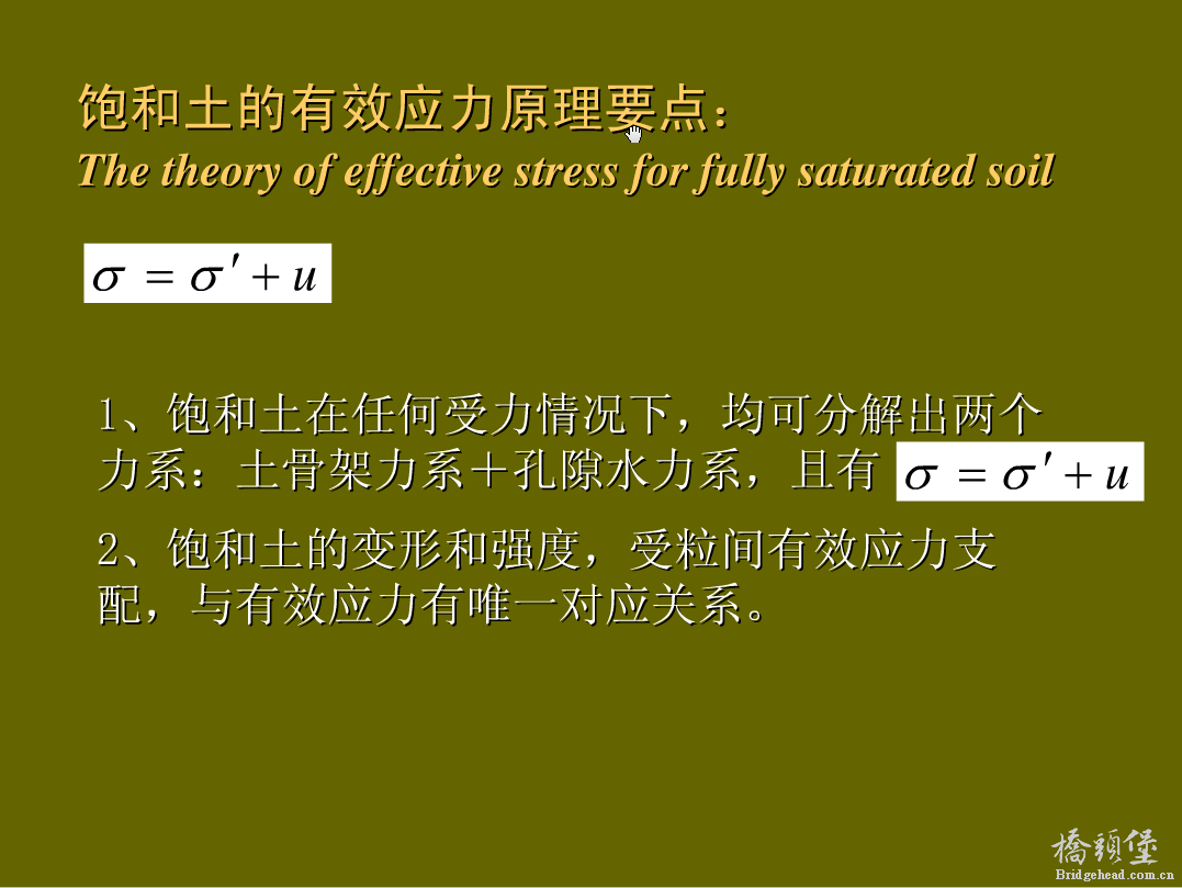 有效应力1.png