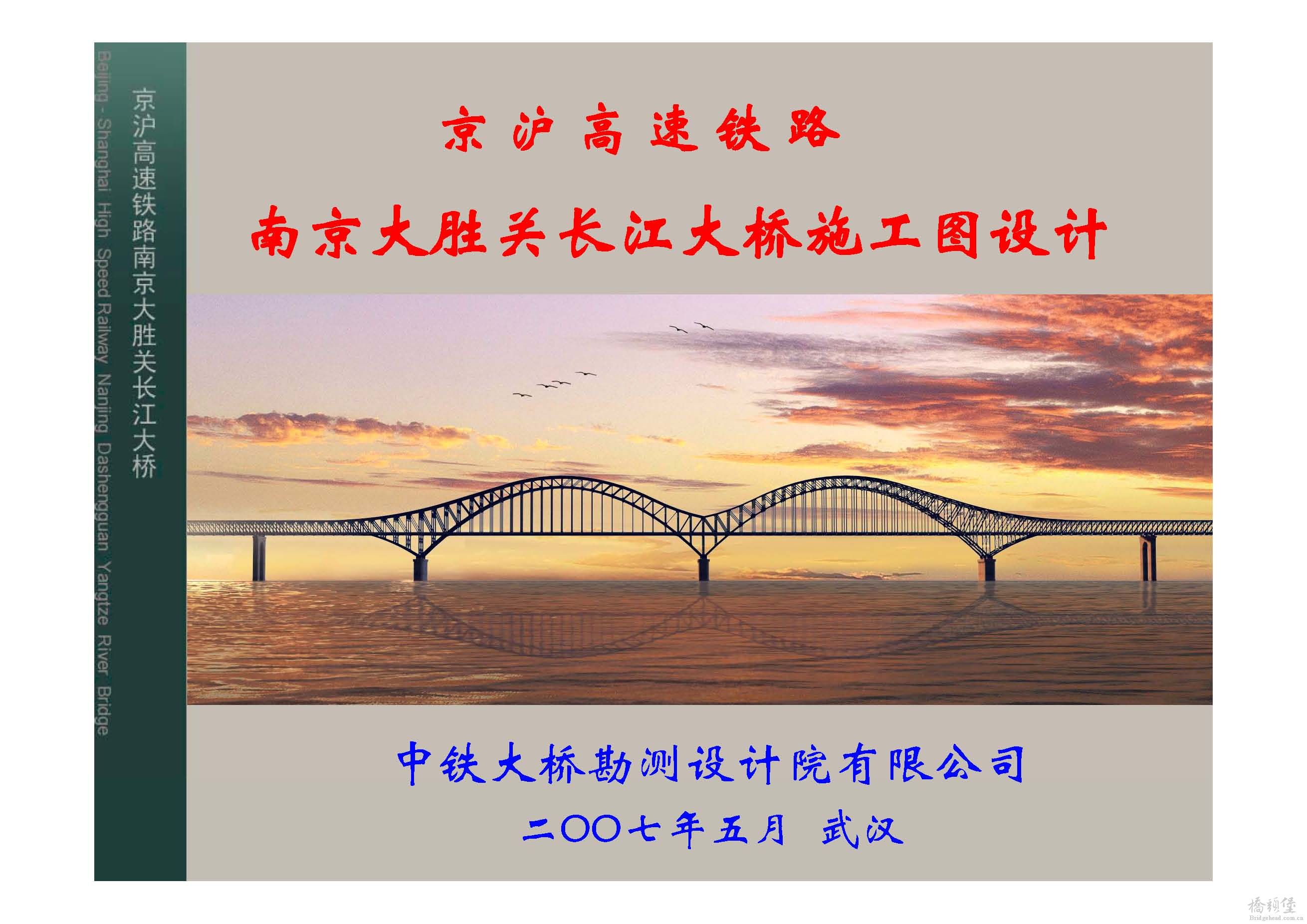 南京大胜关桥施工设计汇报_页面_01.jpg