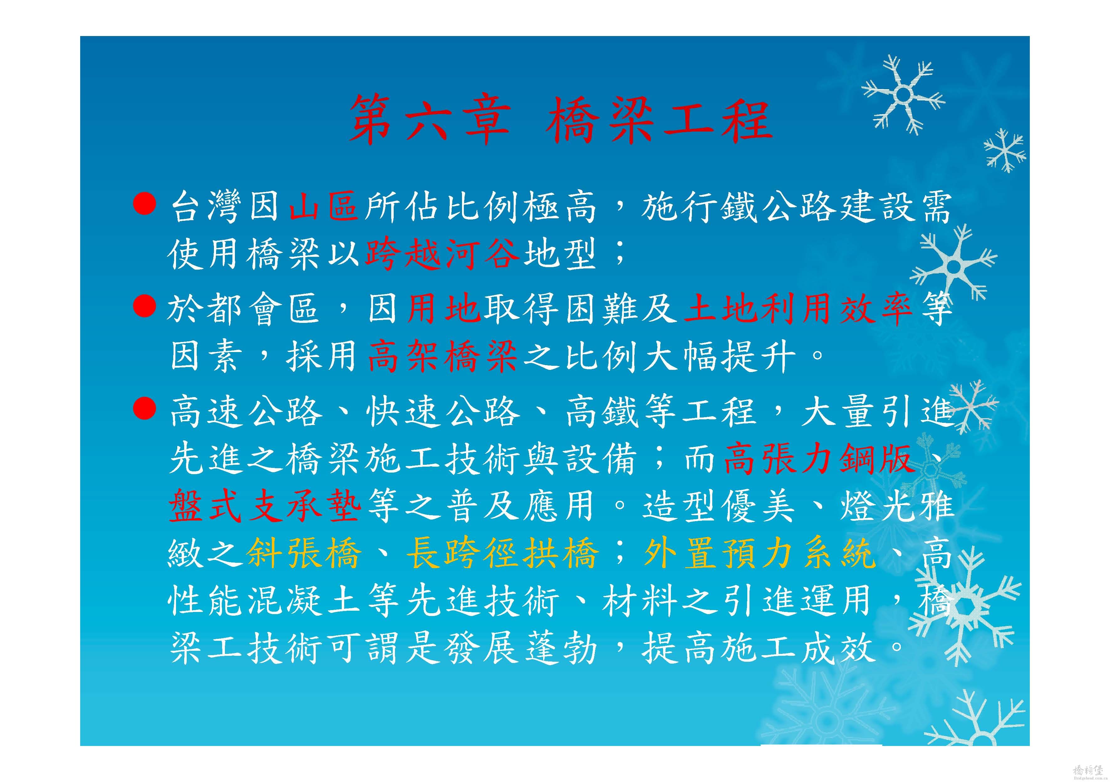 台湾--工地主任220 小時橋梁工程簡報201308版_页面_003.jpg