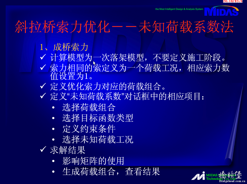 2、斜拉桥的索力优化