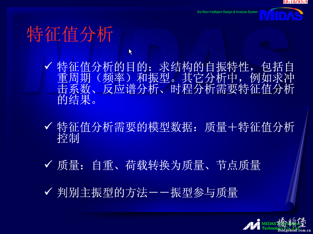 4、特征值分析