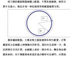 关于圆截面偏心受力手工配筋验算方法探讨