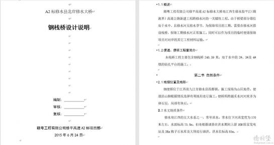 某大桥的栈桥设计，实际工程。含计算模型，图纸，计算书