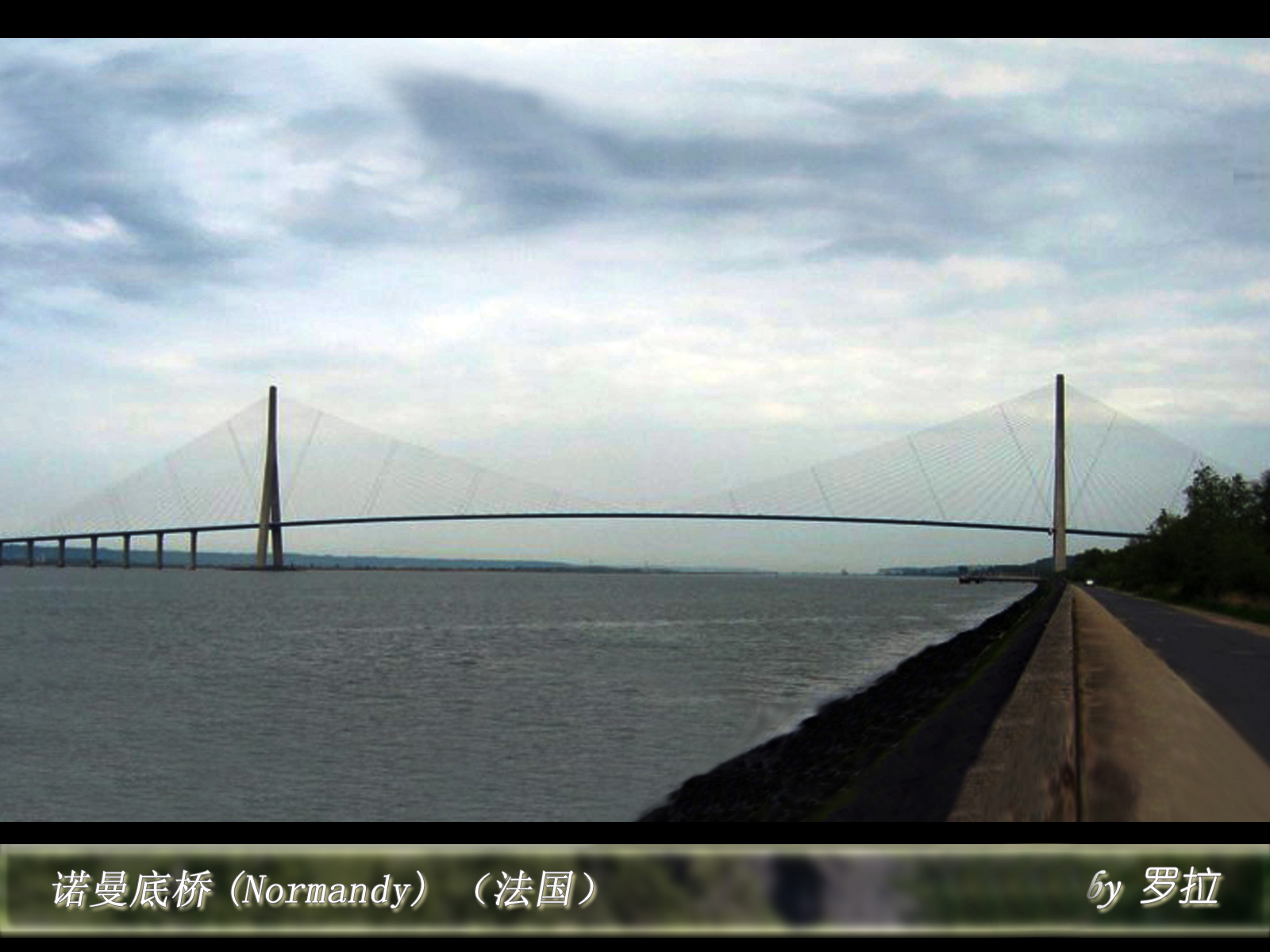 诺曼底桥(Normandy)（法国）02.jpg