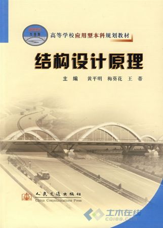 黄平明.结构设计原理(2006.12).jpg