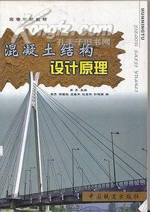 李乔 混凝土结构设计原理.jpg