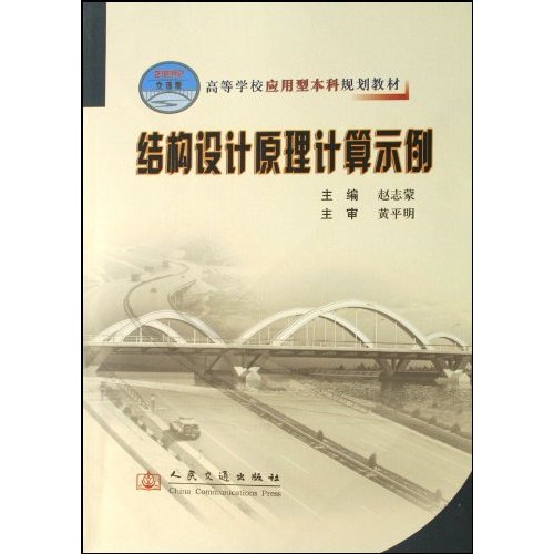 结构设计原理计算示例.jpg