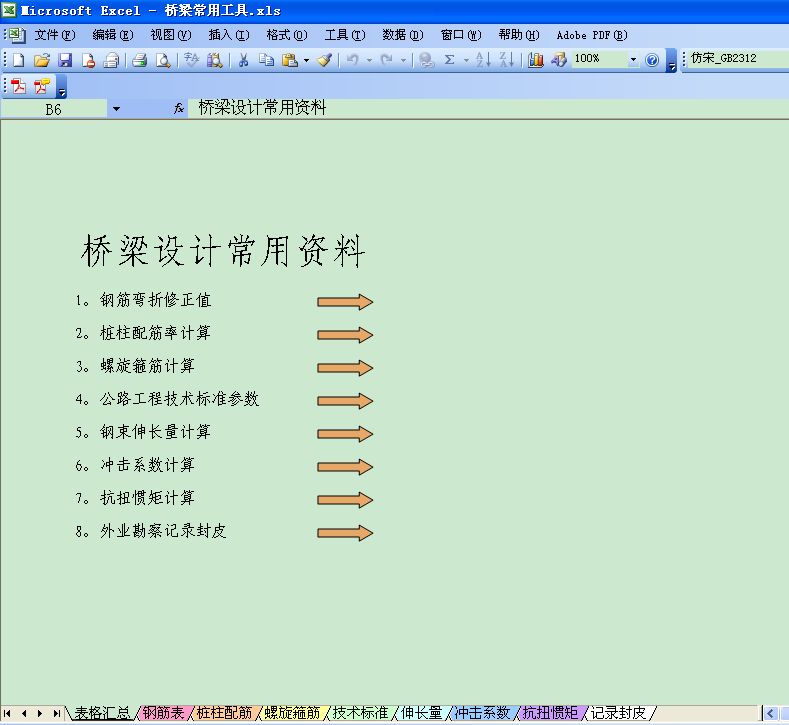 桥梁常用工具.jpg
