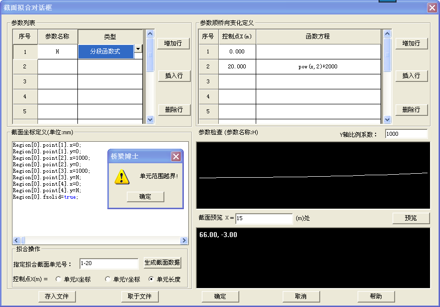 通用截面拟合拟合.png