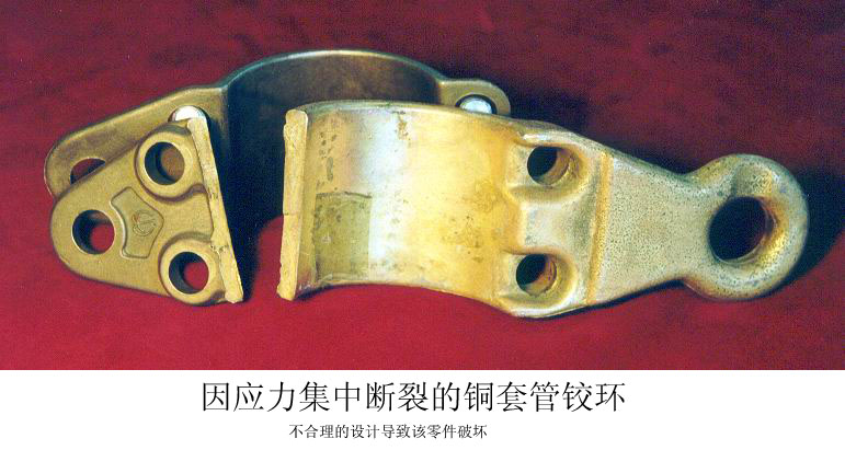 因应力集中断裂的铜套管铰环.jpg