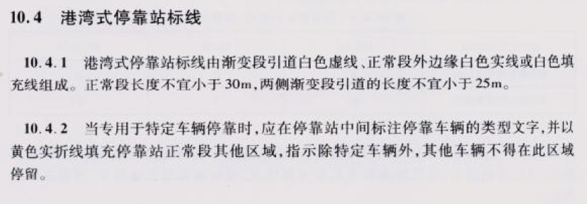 港湾式停靠.jpg