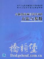 公路建设项目经济评价参数与分析.jpg