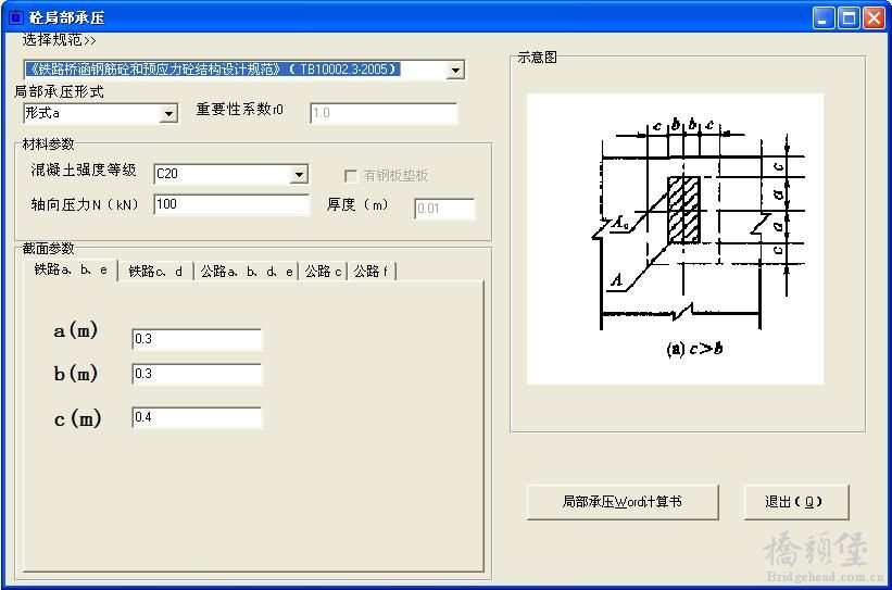 局部承压计算界面.JPG