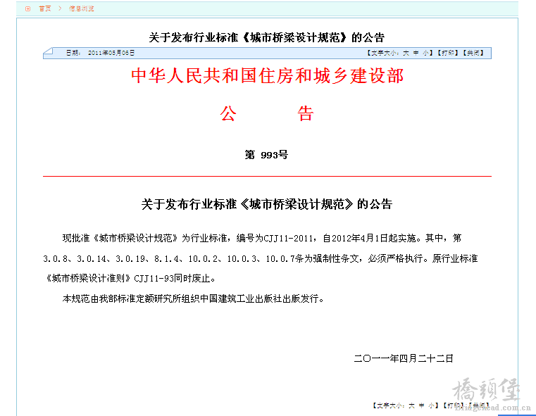 01 城市桥梁设计规范.png