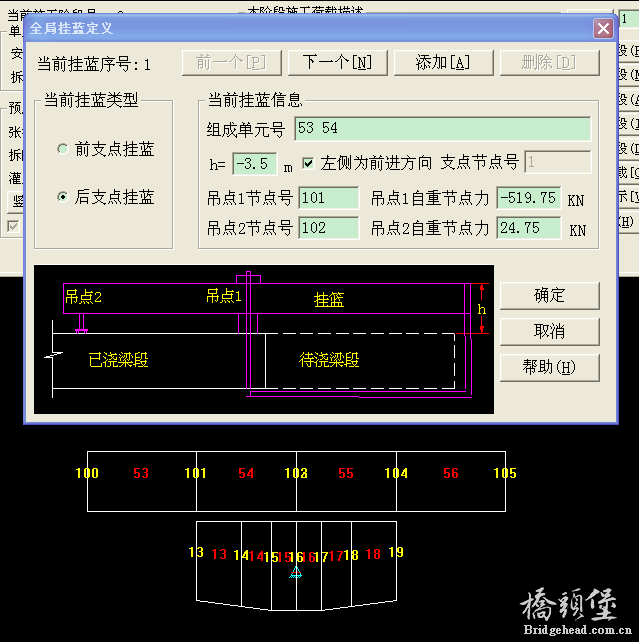 挂篮吊点反力计算.png