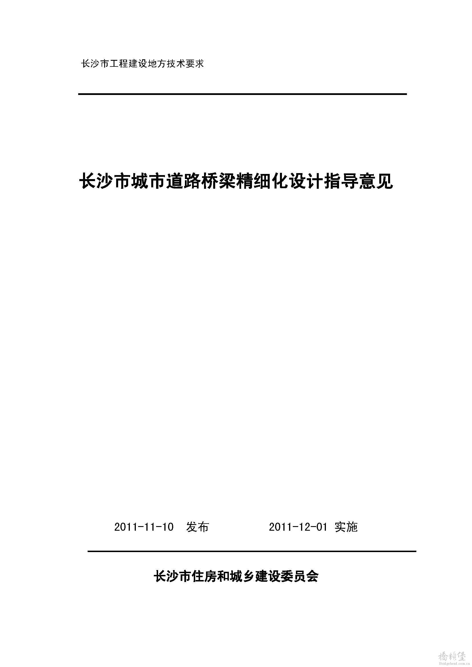 长沙市城市道路桥梁精细化设计指导意见.jpg