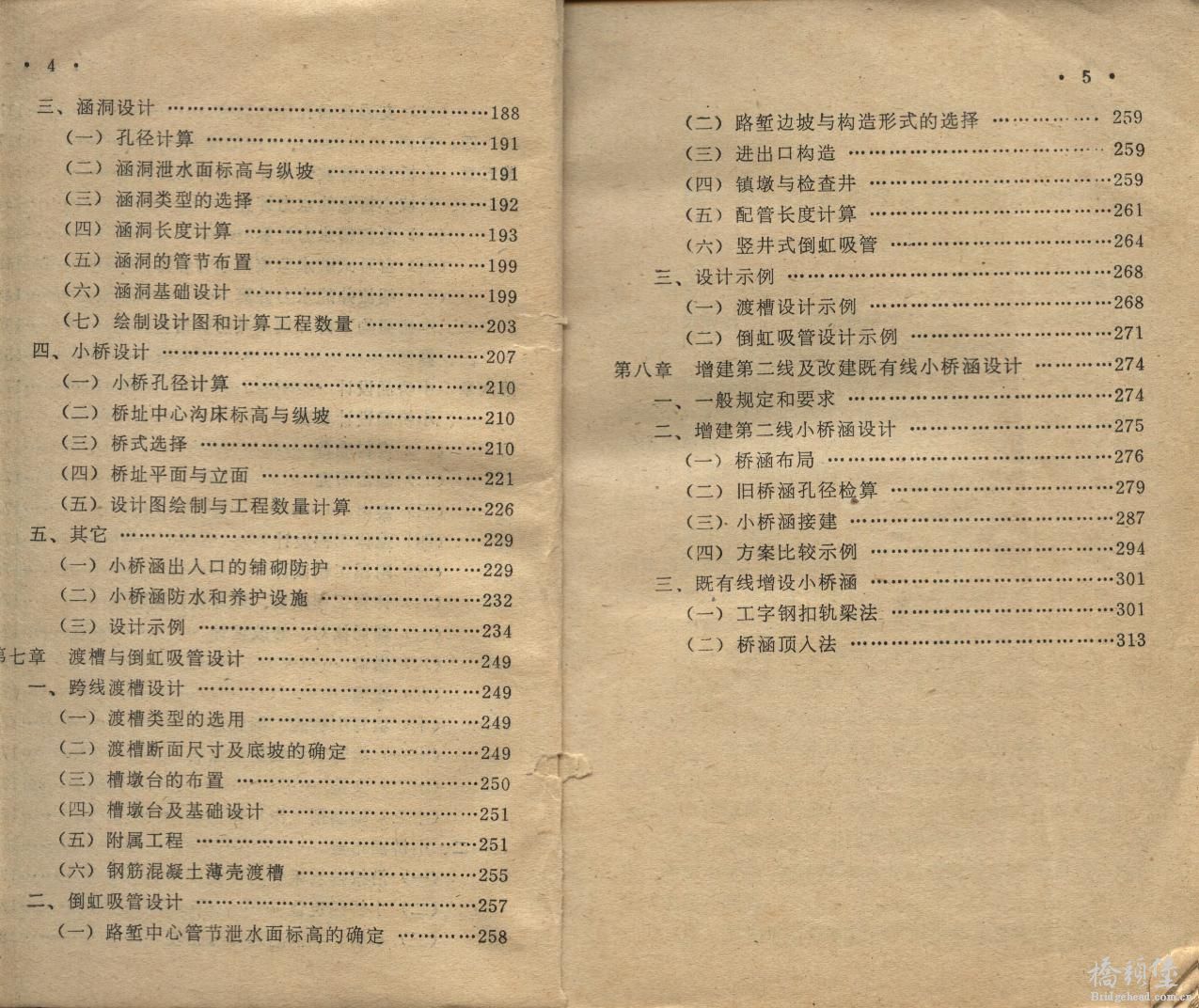 铁路小桥涵设计 004.jpg