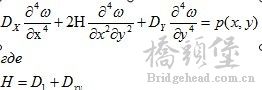 正交异性板挠曲面微分方程式1.jpg