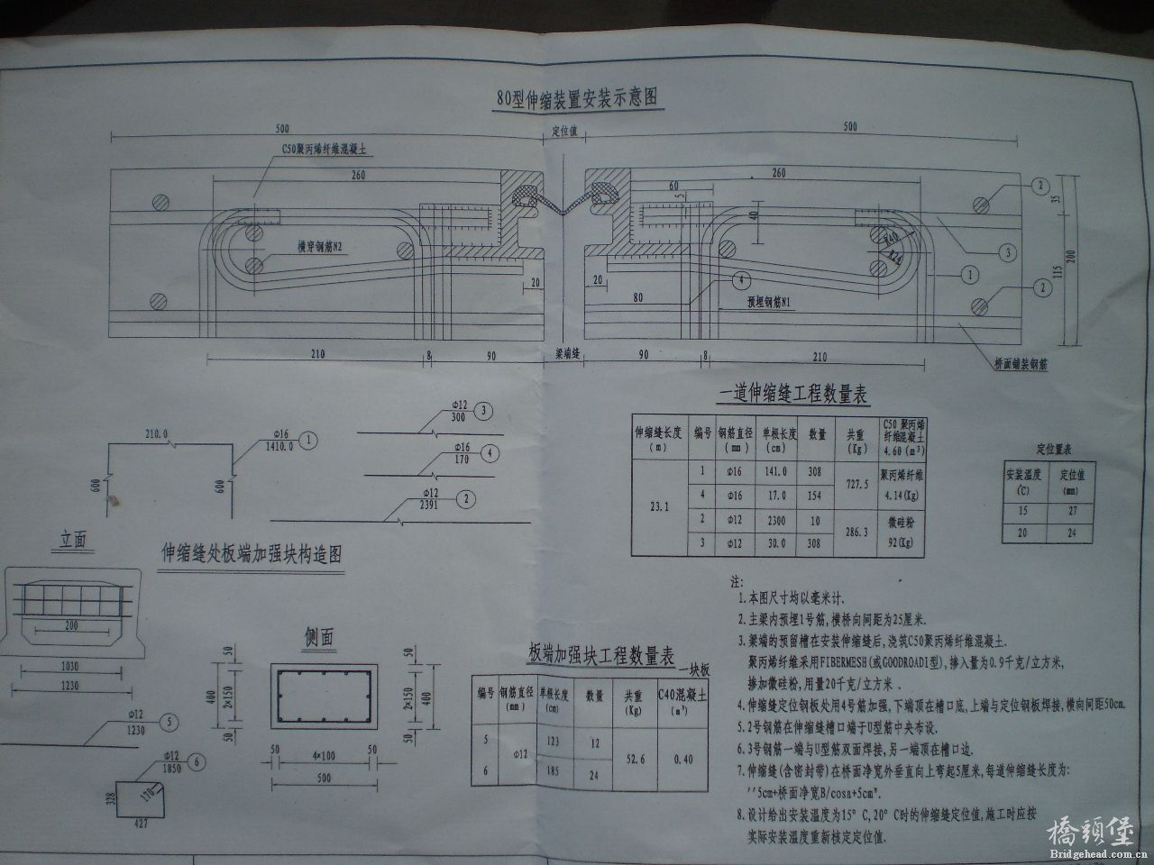 沈彰伸缩缝.JPG