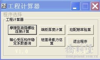 工程计算器.jpg
