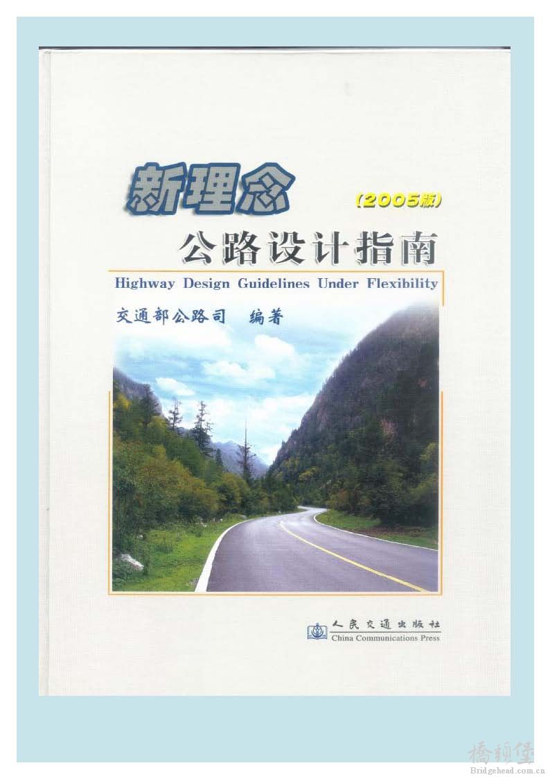 新理念公路设计指南_页面_001.jpg