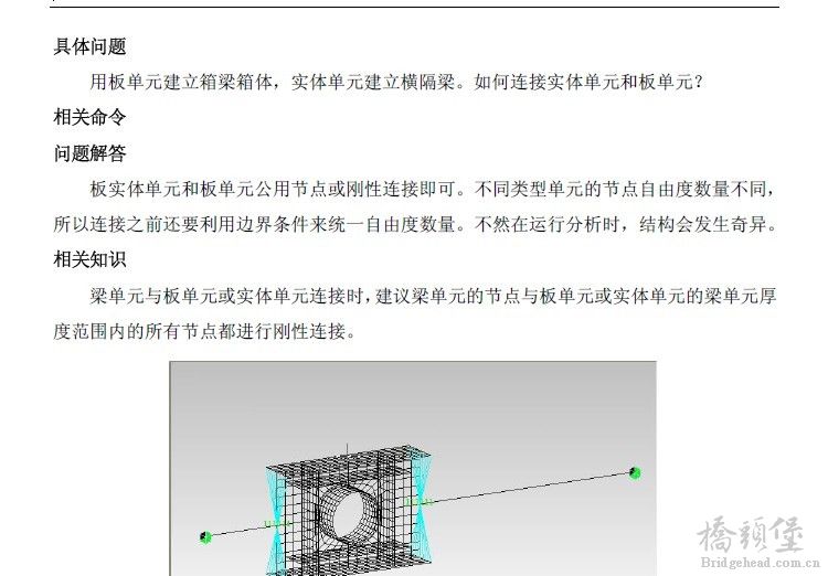 midas实体和梁单元的连接.jpg
