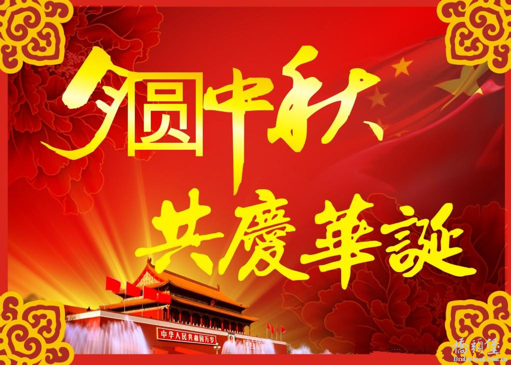 中秋国庆.png