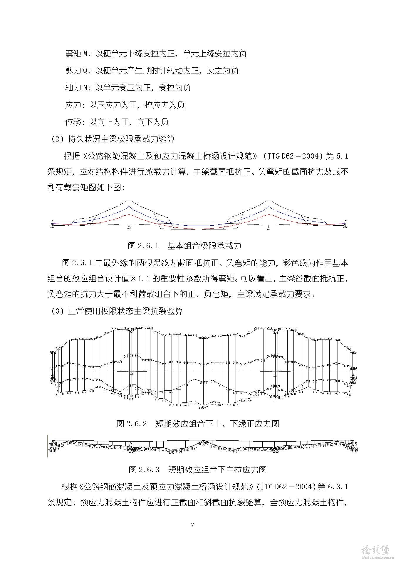 50 90 50m连续箱梁计算书_页面_07.jpg