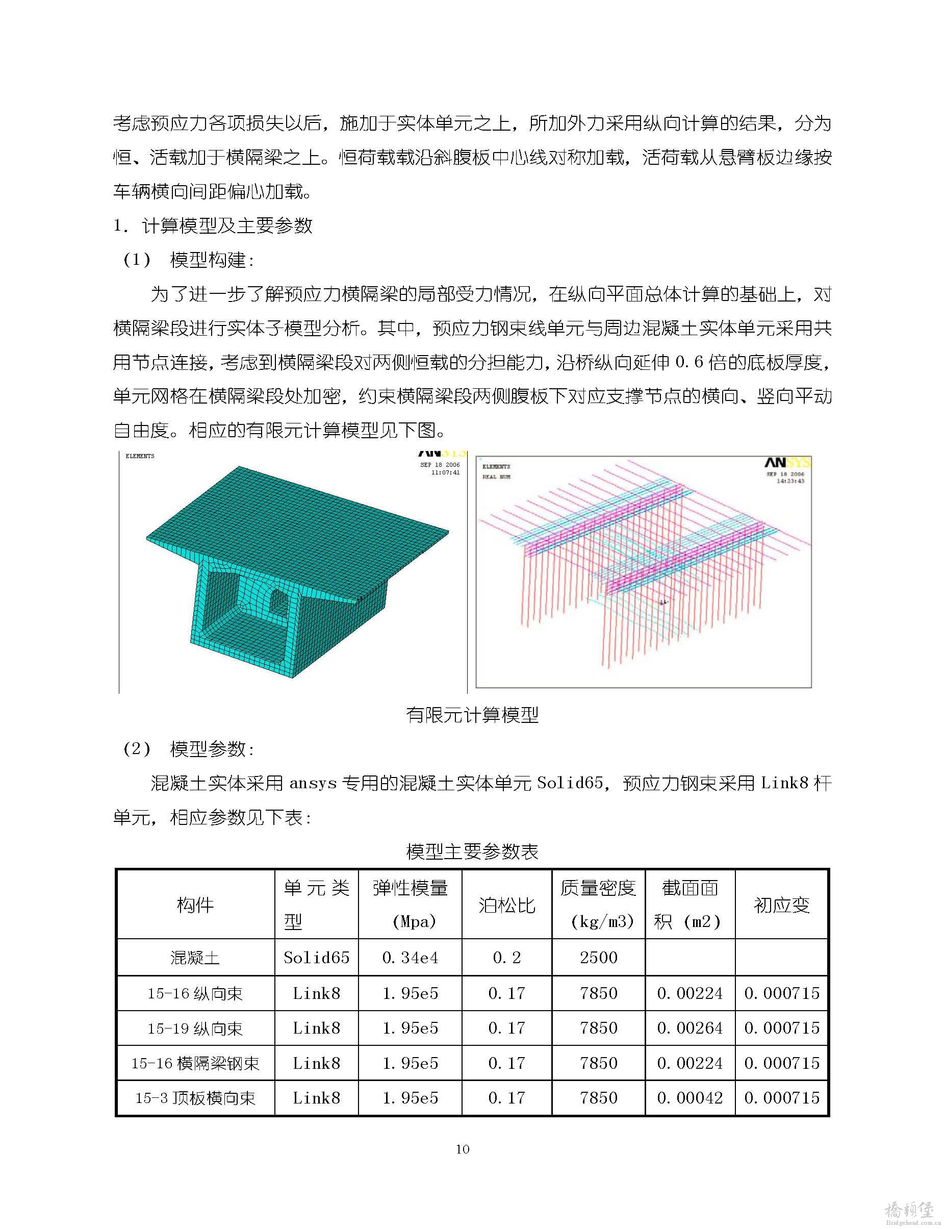 50 90 50m连续箱梁计算书_页面_10.jpg