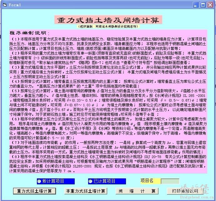 仅截了挡土墙计算的