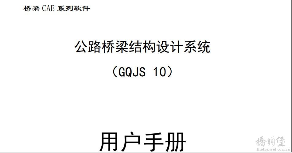 gqjs 10用户手册截图.jpg