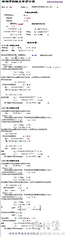 桥涵冲刷跌水防护计算.jpg