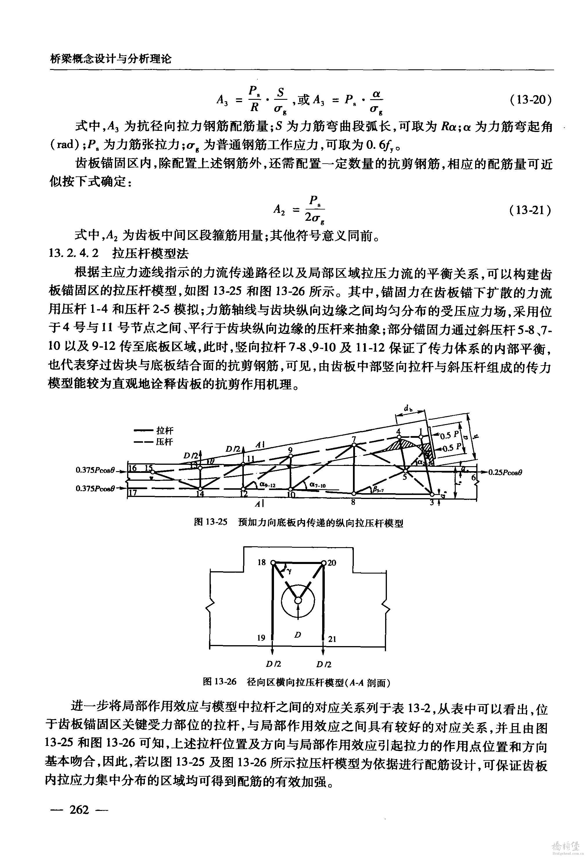 页面提取自－12799131_【1】桥梁概念设计与分析理论  上册_刘钊编著_人民交通出版社_2.jpg