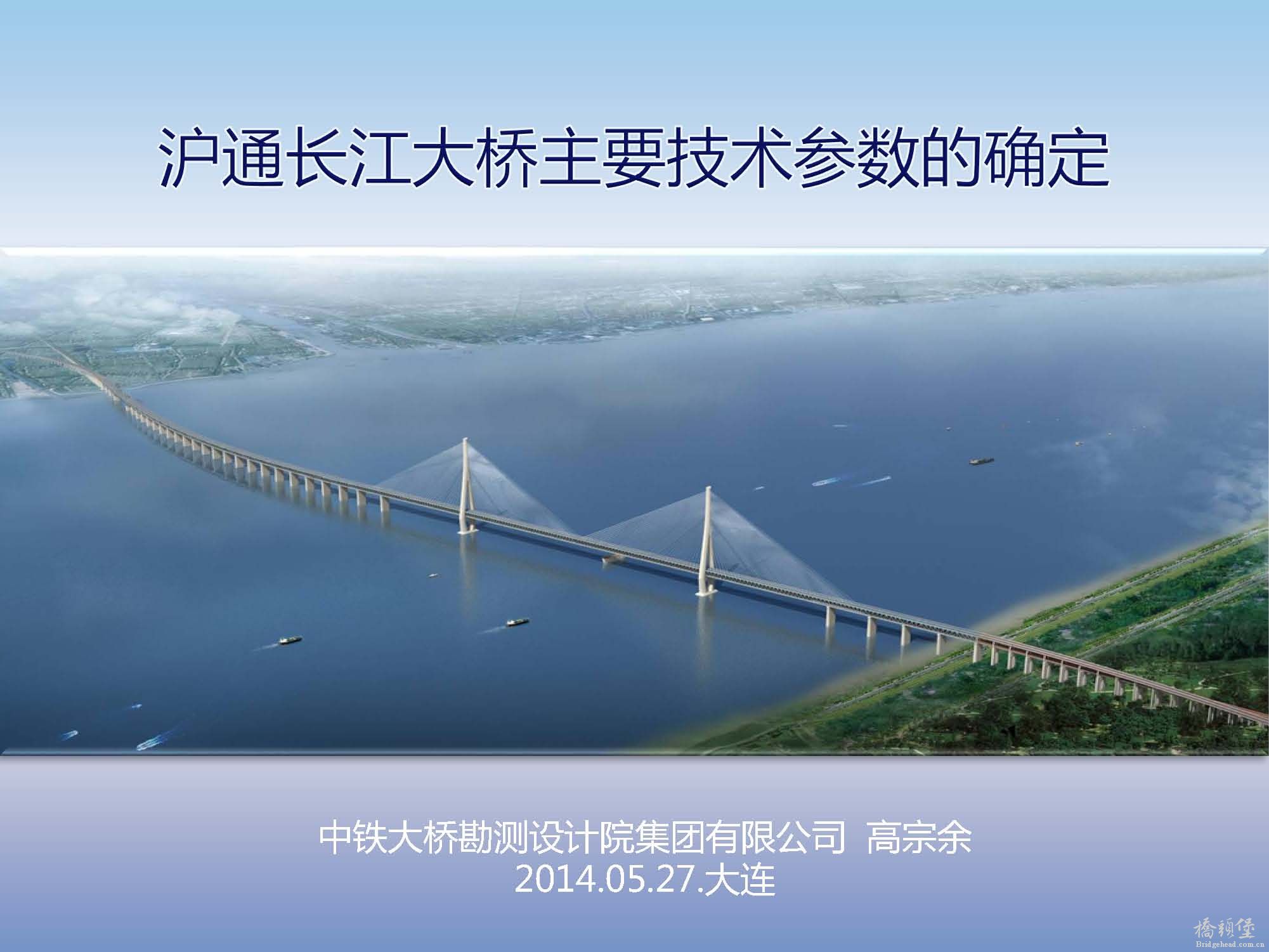 06 高宗余--沪通长江大桥-20140527大连_页面_01.jpg