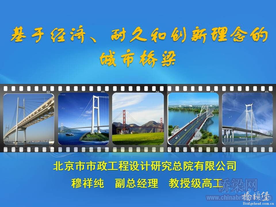 02 2 穆祥纯2-2014桥梁学术大会：创新性、经济性、安全性论文_页面_01.jpg