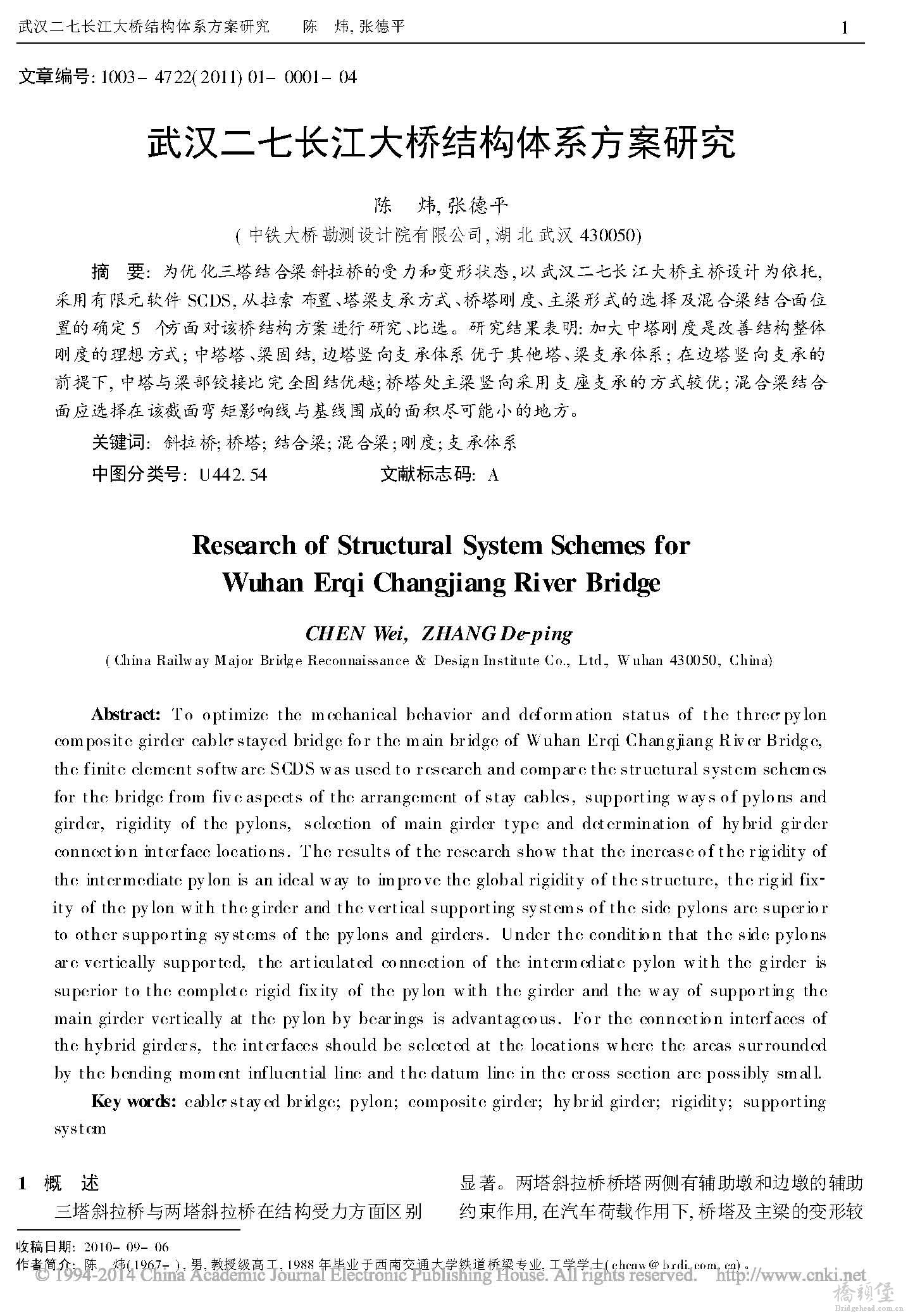 武汉二七长江大桥结构体系方案研究_页面_1.jpg