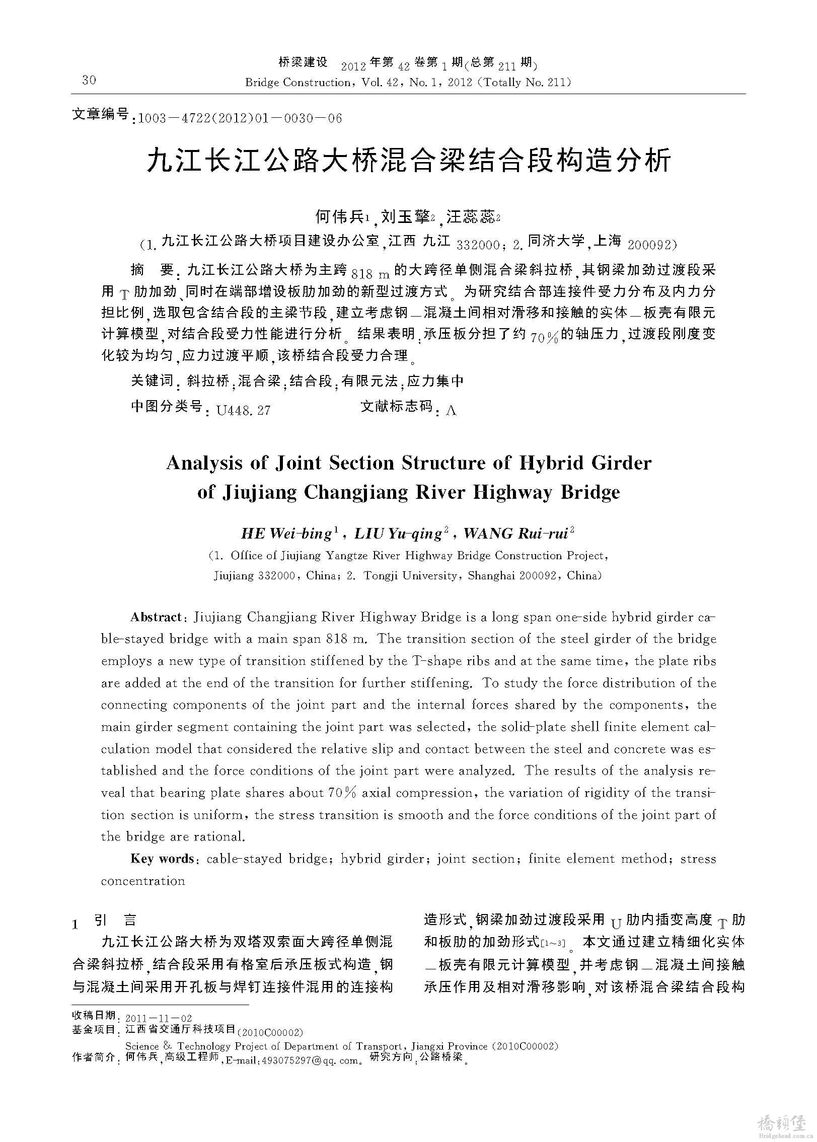 九江长江公路大桥混合梁结合段构造分析_页面_1.jpg