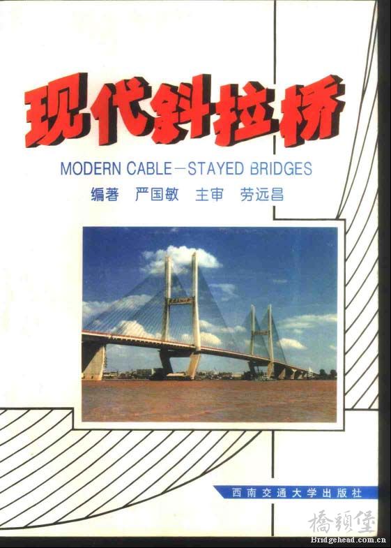 现代斜拉桥_页面_001.jpg