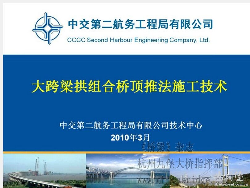 组合桥顶推法施工技术研究-张永涛_页面_01.jpg