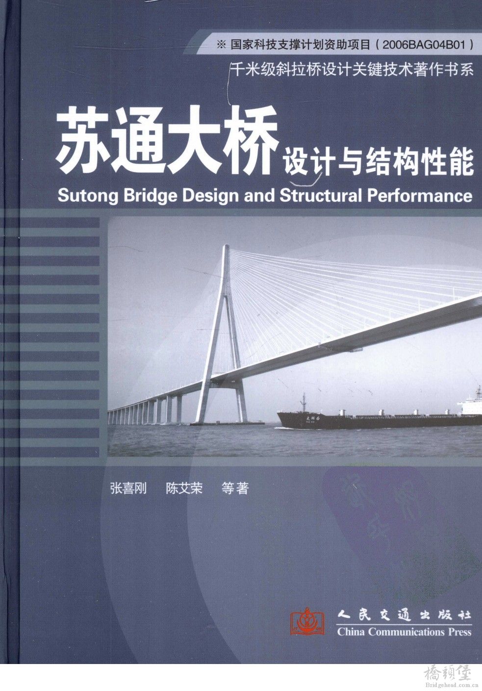 苏通大桥设计与结构性能_页面_001.jpg