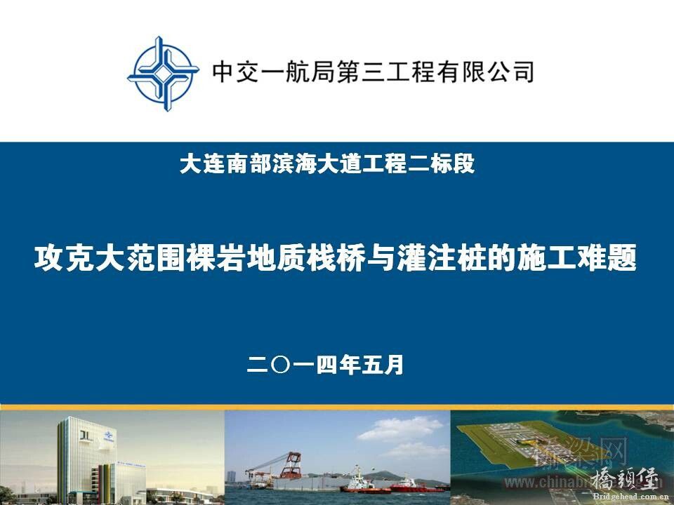 15 李新强 攻克大范围裸岩地质栈桥与灌注桩的施工难题_页面_01.jpg