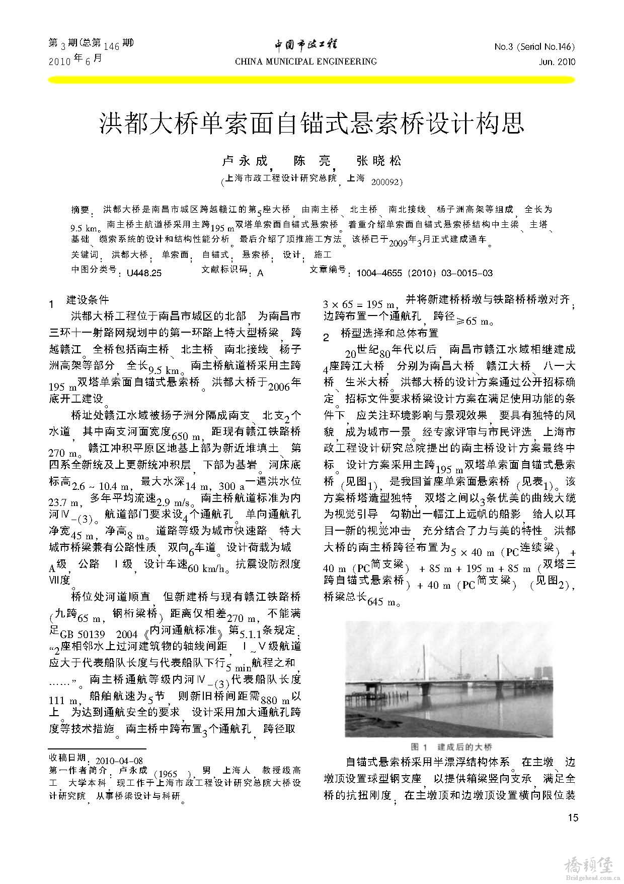 洪都大桥单索面自锚式悬索桥设计构思_页面_1.jpg