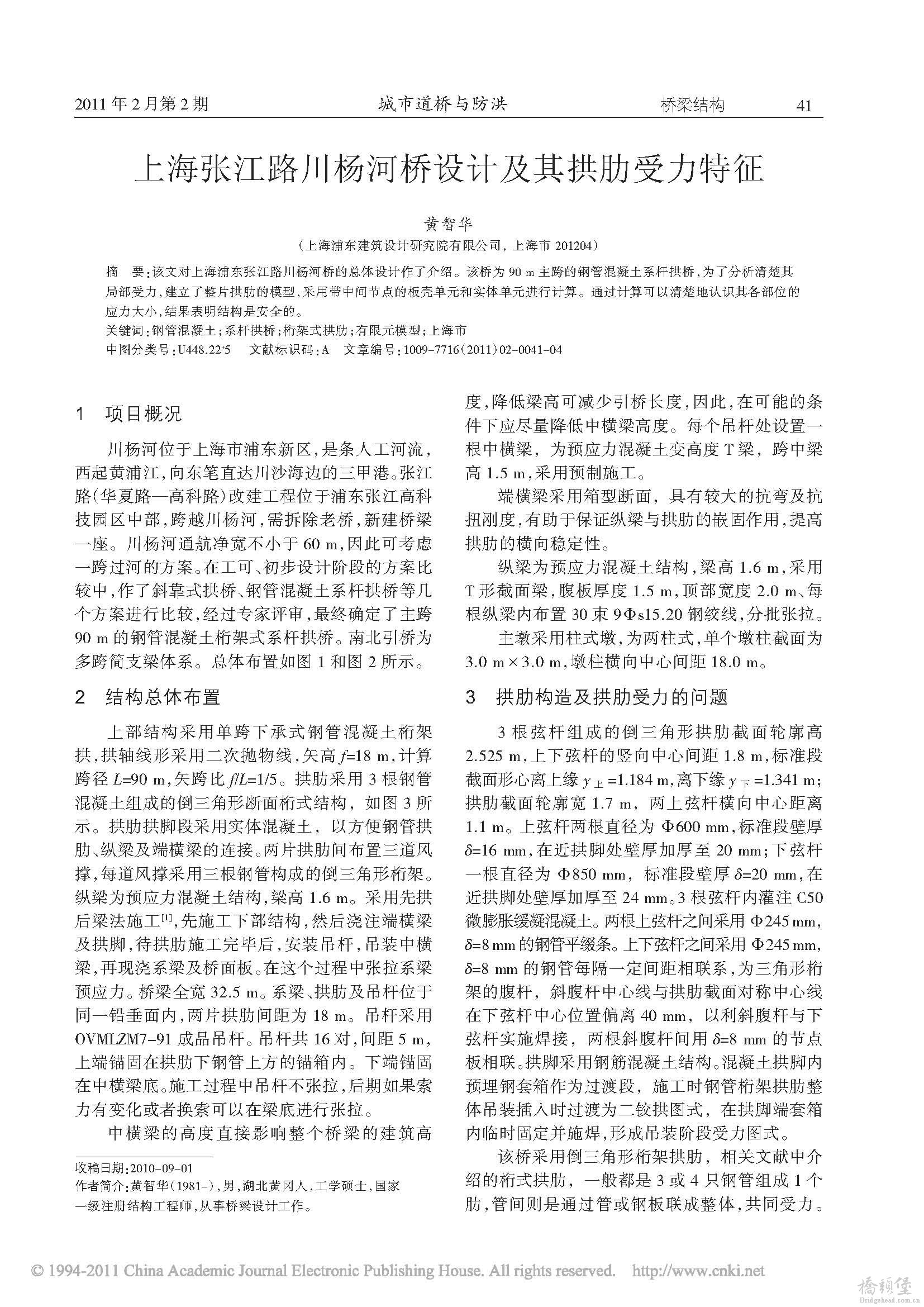 上海张江路川杨河桥设计及其拱肋受力特征_页面_1.jpg