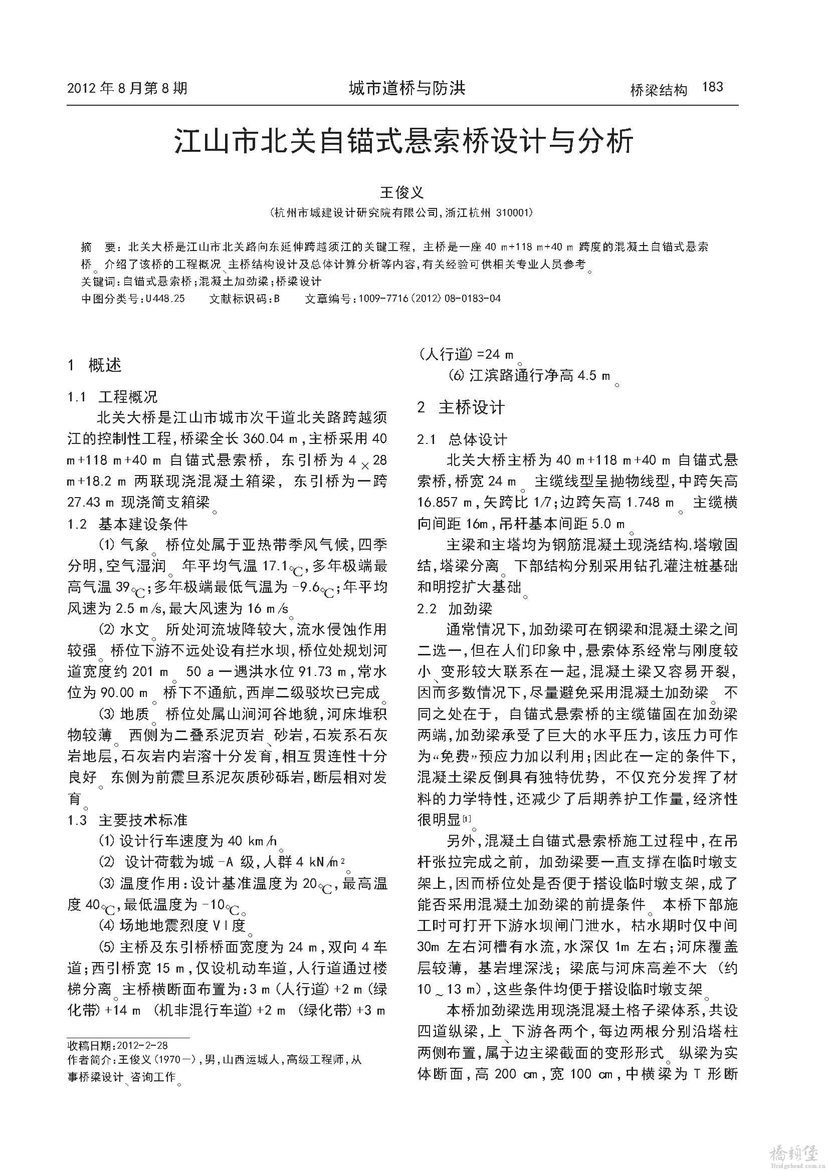江山市北关自锚式悬索桥设计与分析_页面_1.jpg