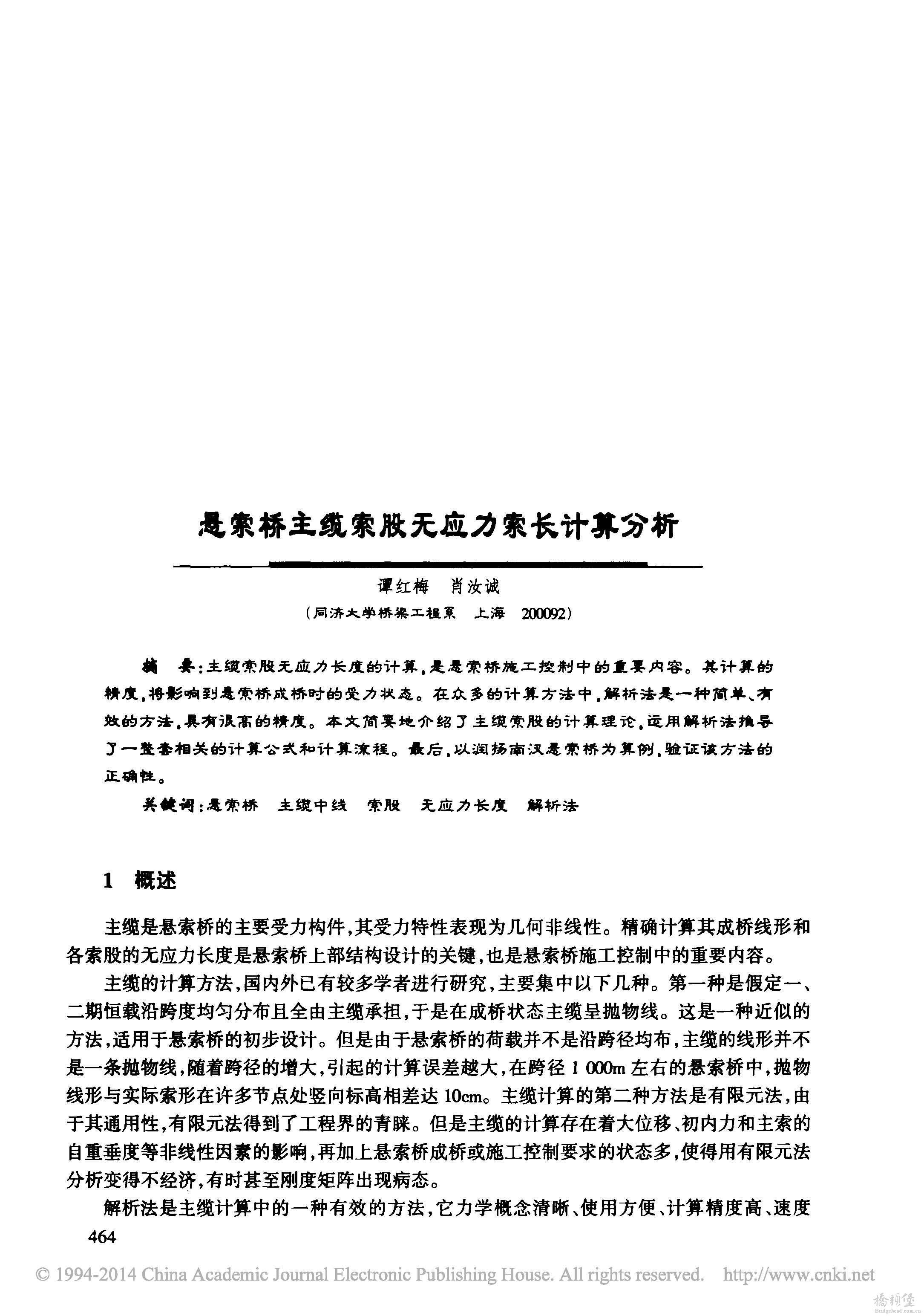 悬索桥主缆索股无应力索长计算分析_页面_1.jpg