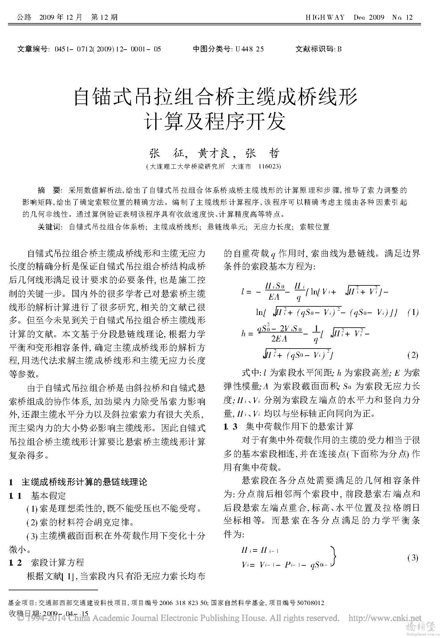 自锚式吊拉组合桥主缆成桥线形计算及程序开发_页面_1.jpg
