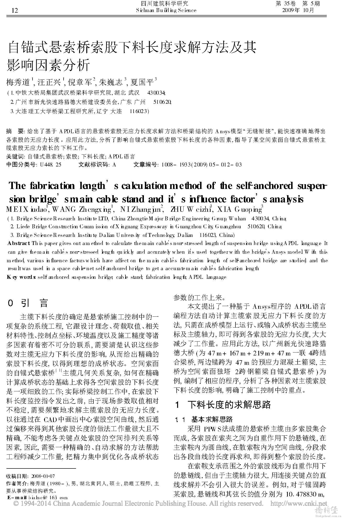 自锚式悬索桥索股下料长度求解方法及其影响因素分析_页面_1.jpg